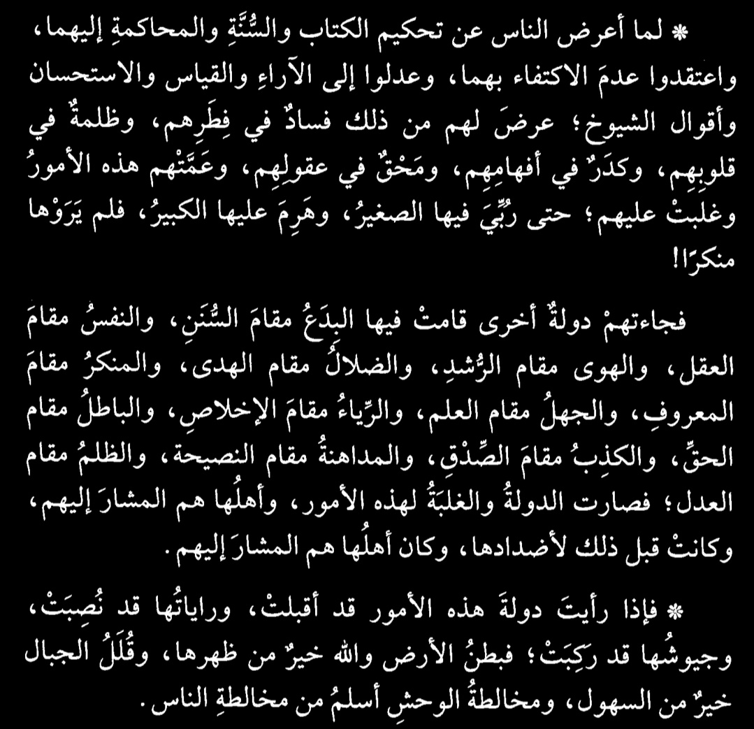 الإمام ابن القيم رحمه الله