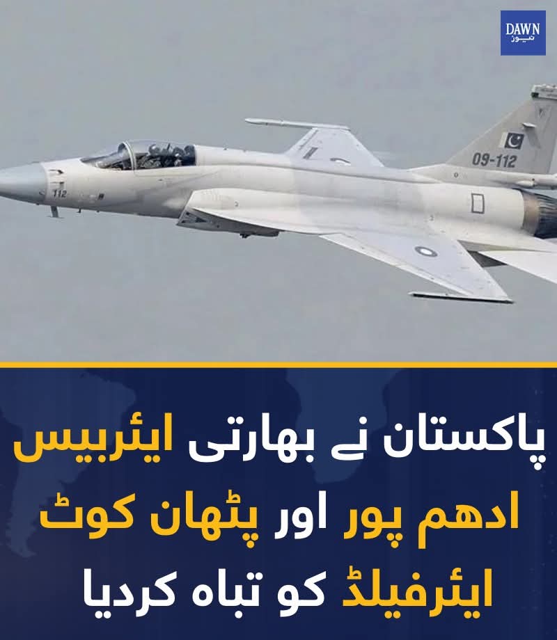 شکرالحمداللہ 
#آپریشن_بنیان_مرصوص 

#PakistanZindabad