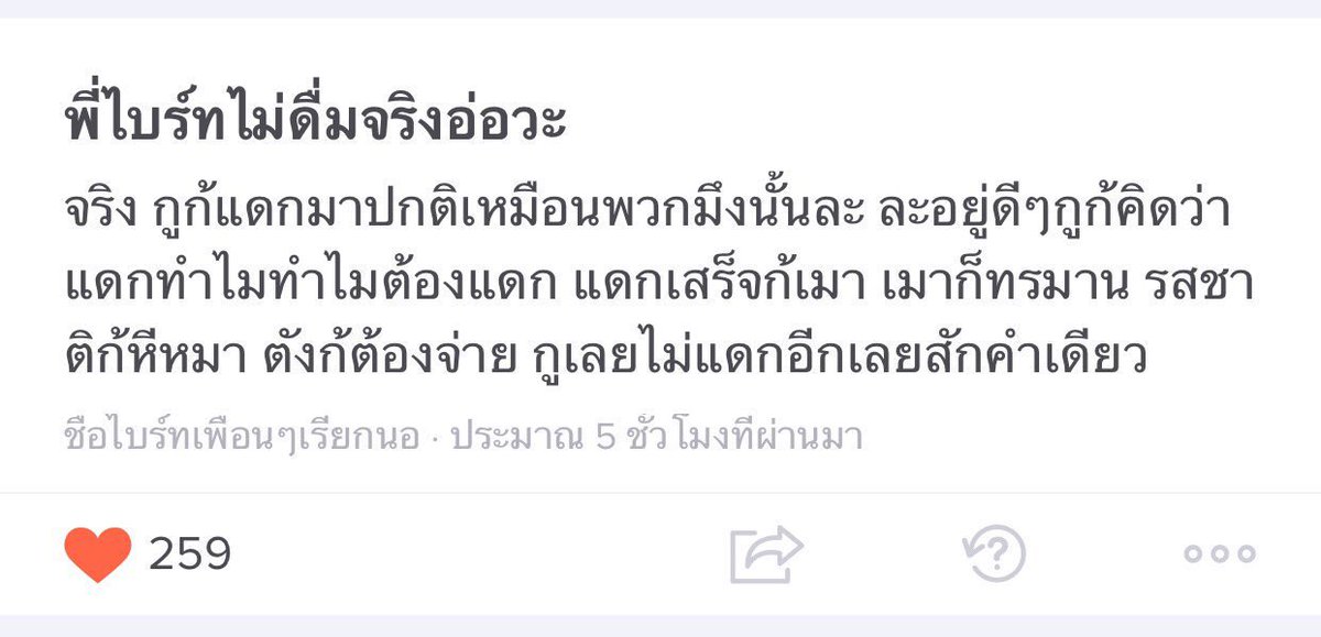 เคยเลิกเหล้าเพราะพี่มึงอยู่ช่วงนึง 555