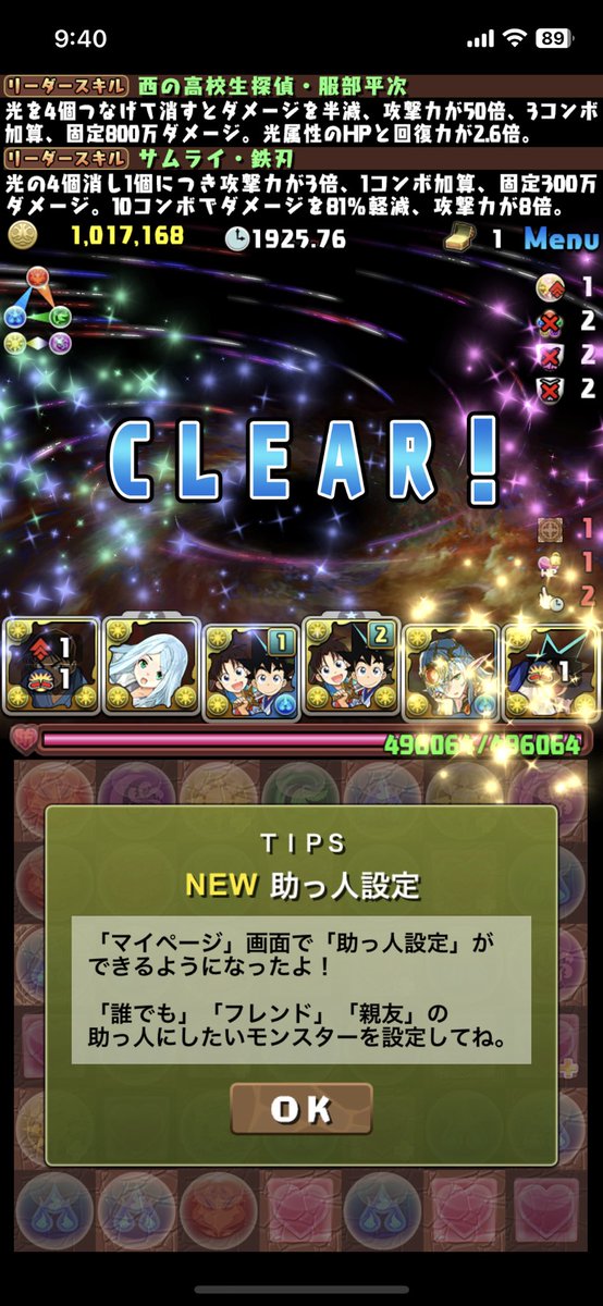 5月のクエストダンジョン
レベル10クリア！