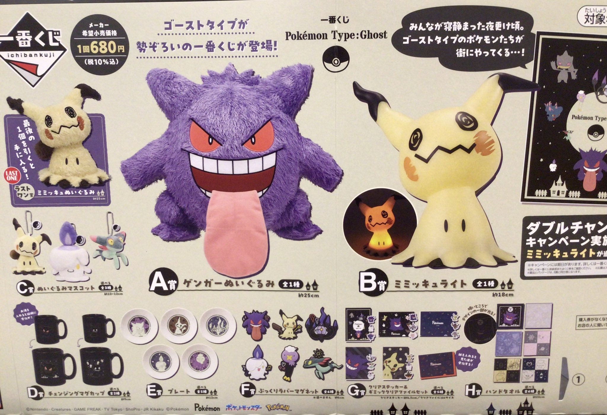 一番くじPokemon Type Ghost B賞ミミッキュライト｜Yahoo!フリマ