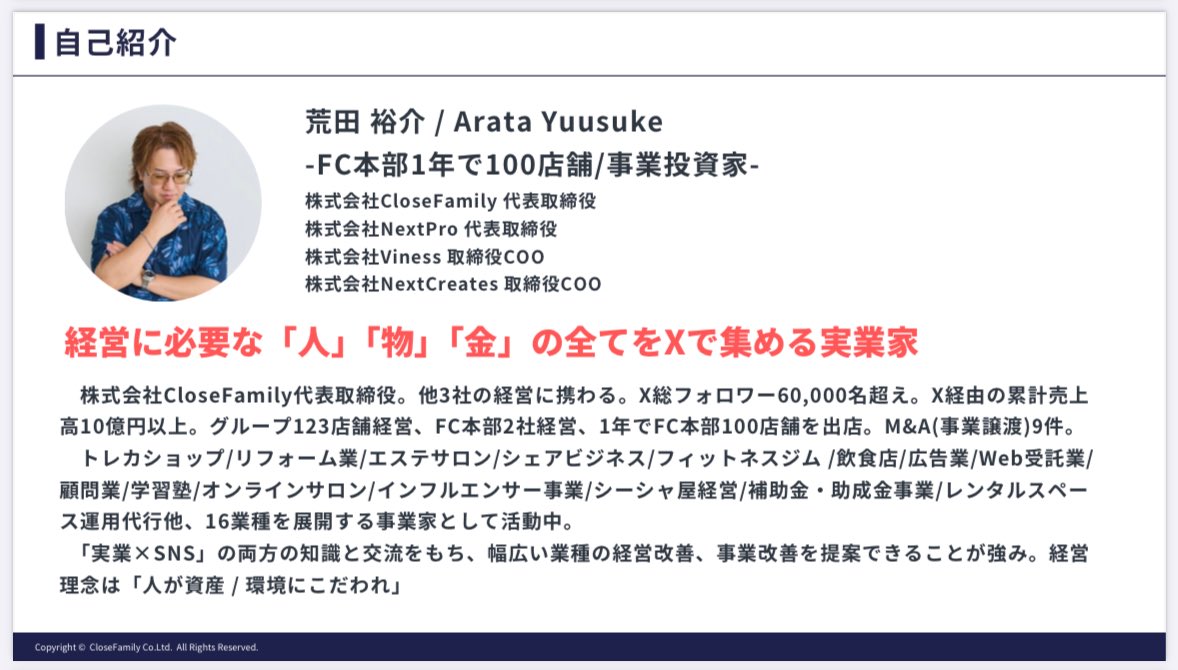 荒田裕介 │ CFL主宰 │ 直営/FC/代行 202店舗展開中 tweet media