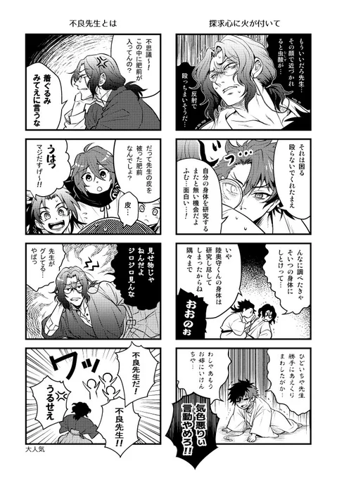 顔見ただけで虫酸が走って反射で殴るって酷いよな。あと、もう隠さなくていいと分かった途端、肥前くん(in先生)は思いっきり着崩してる。苦しかったんでしょうね 
