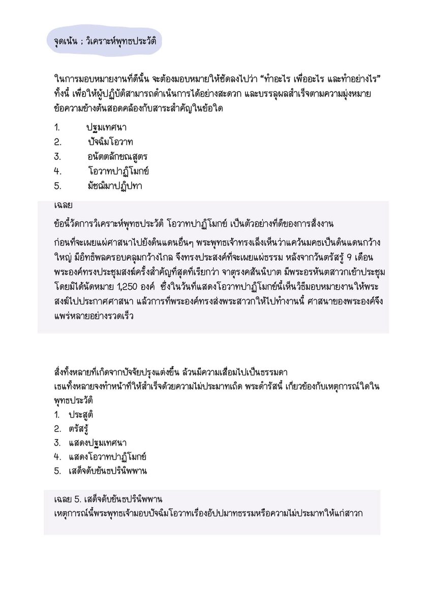 sheetsoso's tweet photo. พุทธศาสนา Alevel ออกลึกปานปลาง-ยาก
แต่ก็ยังเก็บคะแนนได้น้า ขอแค่รู้ว่าควรอ่านอะไร 
ลุยจ้าา 🐳🙏🏼

#dek69 https://t.co/9xRHKXbm5u