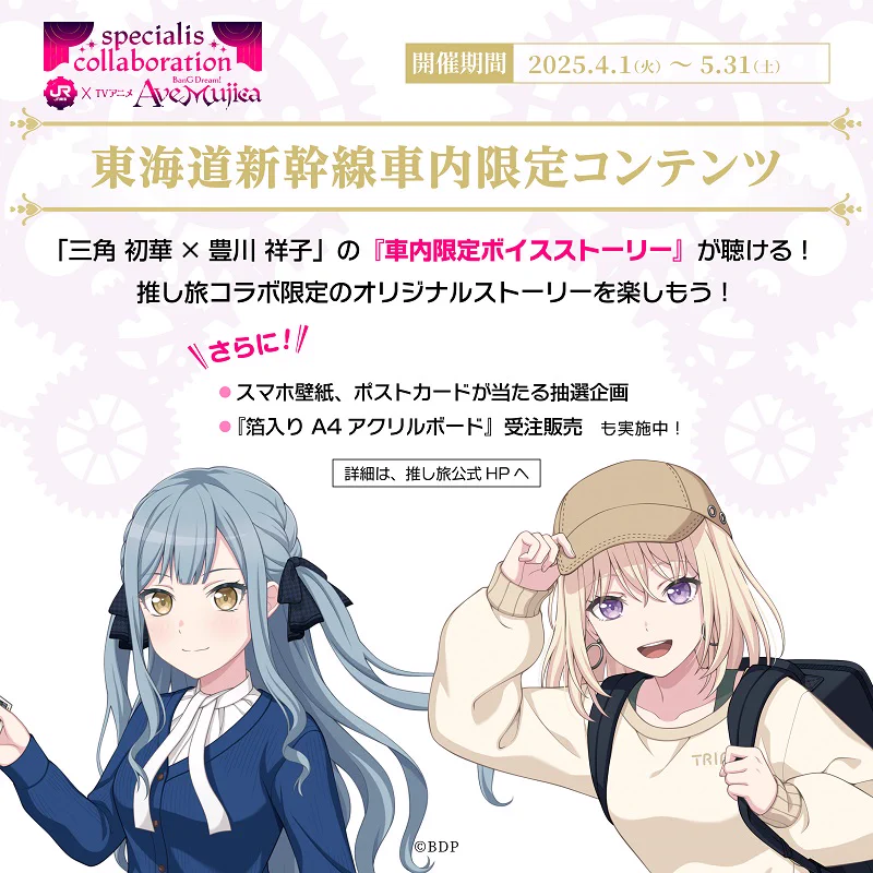 Ave Mujica 豊川祥子 チケット風カード Ave Mujica 豊川祥子 チケット風カード Ave Mujica 豊川祥子 チケット