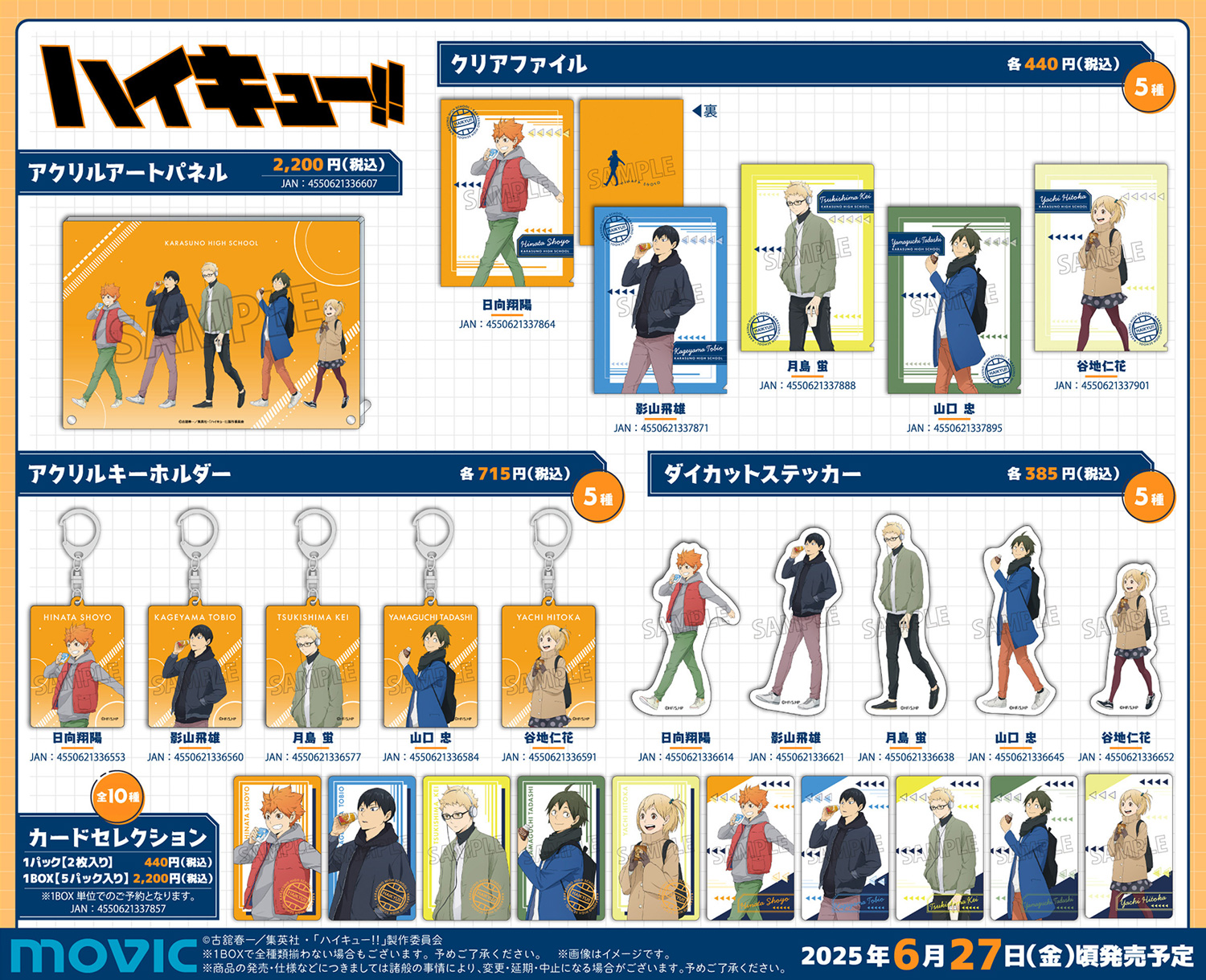 ハイキュー!! アイテム発売決定！！！ – B-SIDE LABEL
