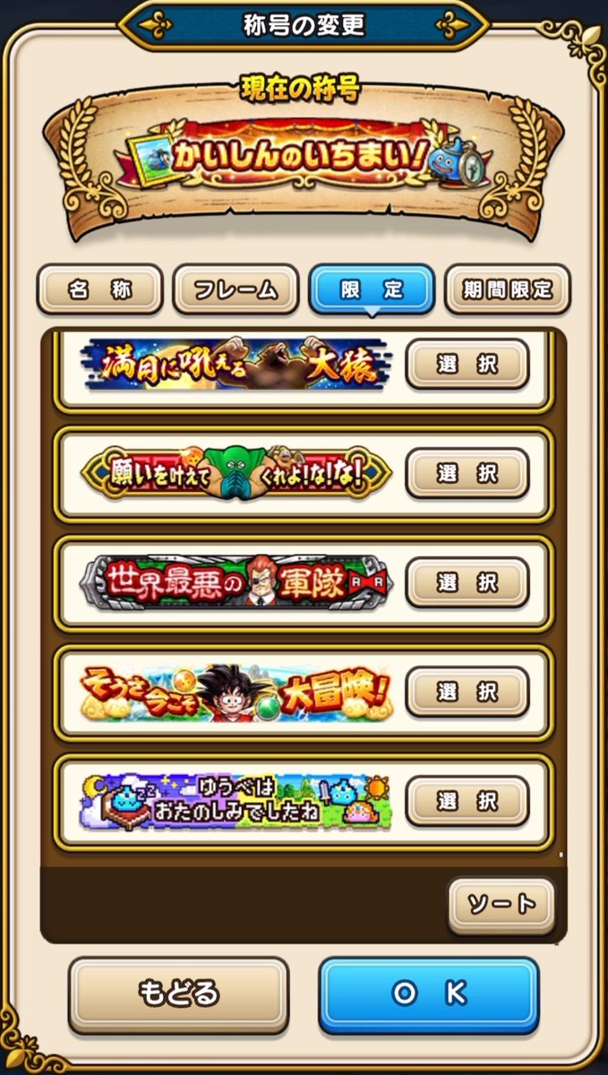 最近寝不足気味の自分でも、何とか夢の世界の #ゾーマ さま倒して