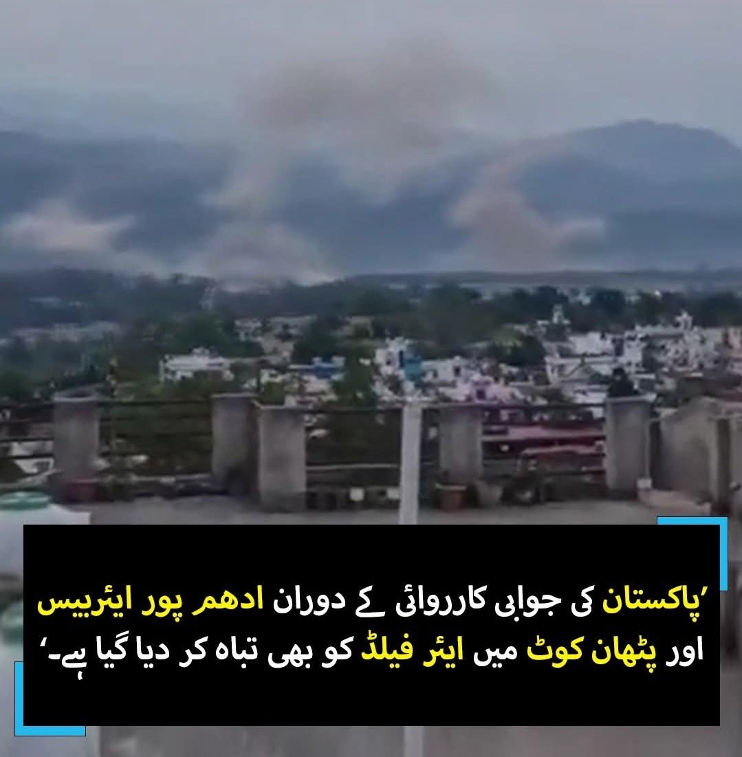 Pakistan ne India k udham por, phattan airbase ko tabah kr diya Pakistan zindabad pak foj zindabad