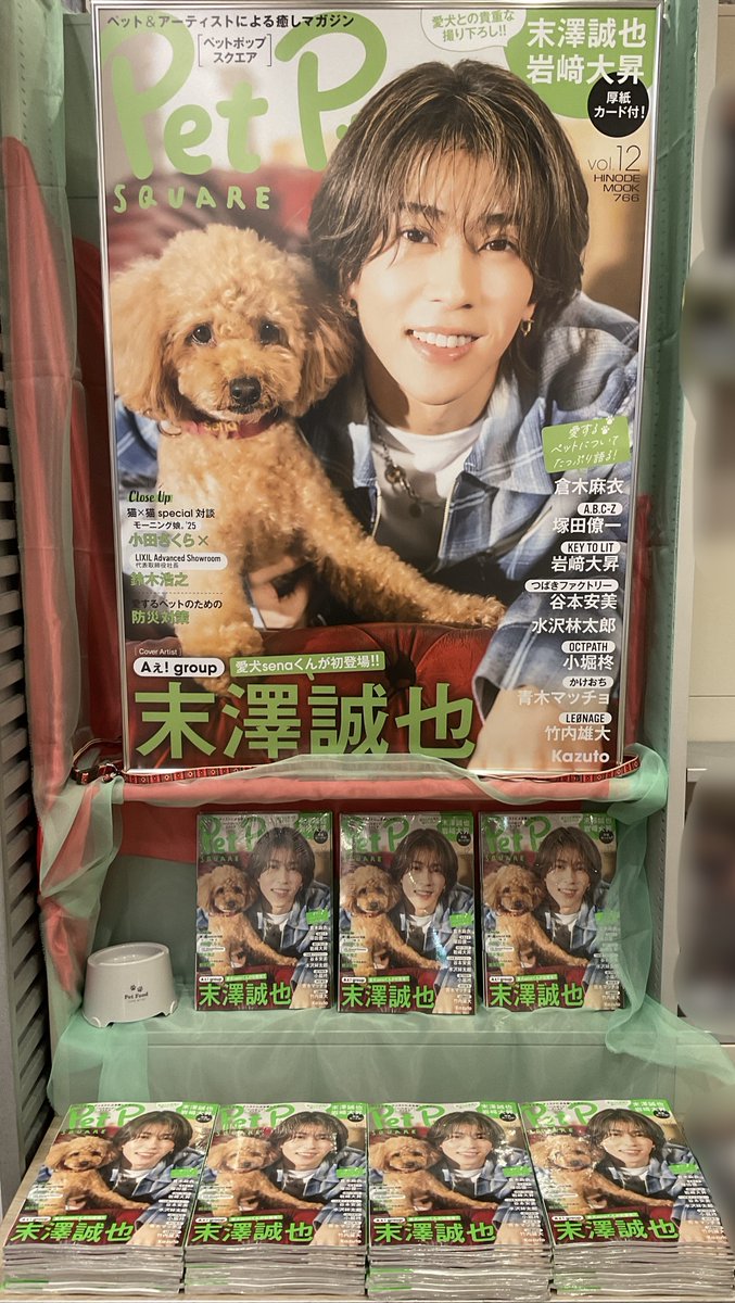 💙❤️💛💜💚 #Aぇǃgroup 💙❤️💛💜💚 本日発売『#ペットポップ