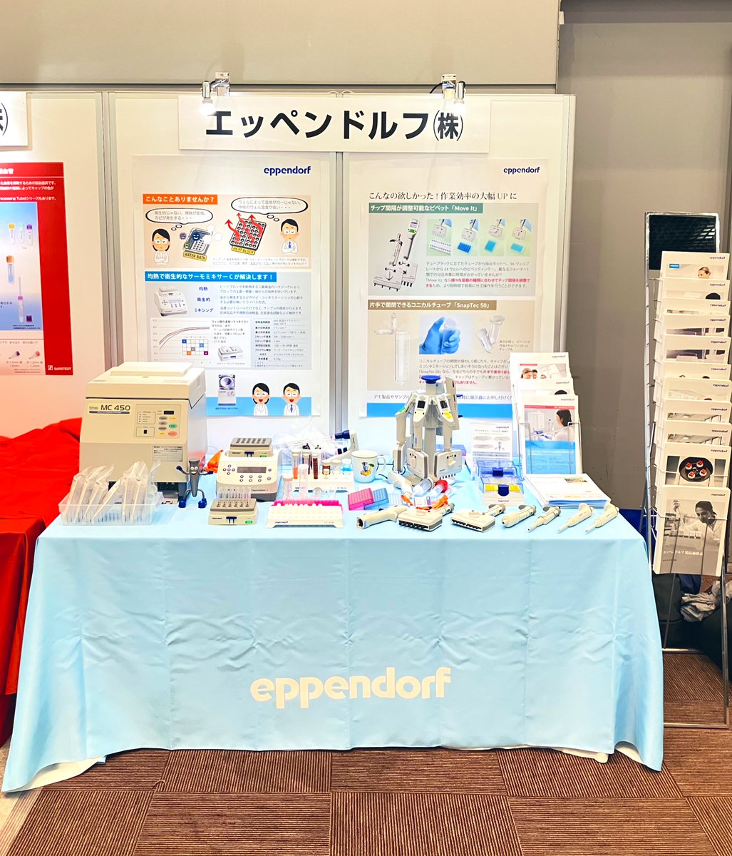 エッペンドルフ株式会社 (@eppendorf_jp) on Twitter photo 本日より #第74回日本医学検査学会 に展示ブースを出しています!
マイクロピペットや便利な消耗品、サーモミキサー、血球洗浄遠心機などを展示しております。
アンケート回答でプレゼントもございますので、ご参加の方はお気軽にお越しください😊
74jamt.jp 本日より #第74回日本医学検査学会 に展示ブースを出しています!
マイクロピペットや便利な消耗品、サーモミキサー、血球洗浄遠心機などを展示しております。
アンケート回答でプレゼントもございますので、ご参加の方はお気軽にお越しください😊
74jamt.jp