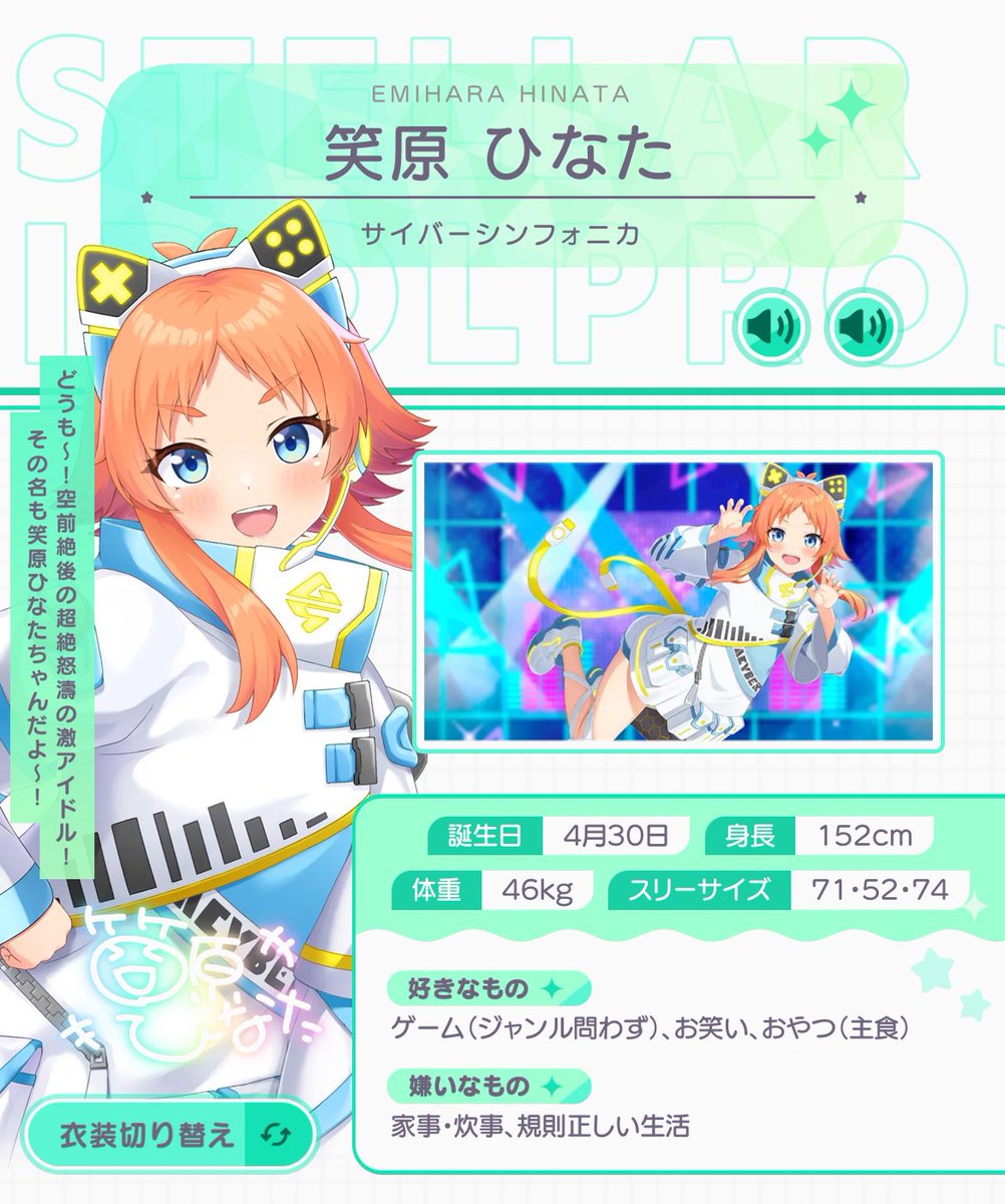 STELLAR IDOL PROJECT〗 放置型アイドル育成RPG『STELLAR IDOL PROJECT