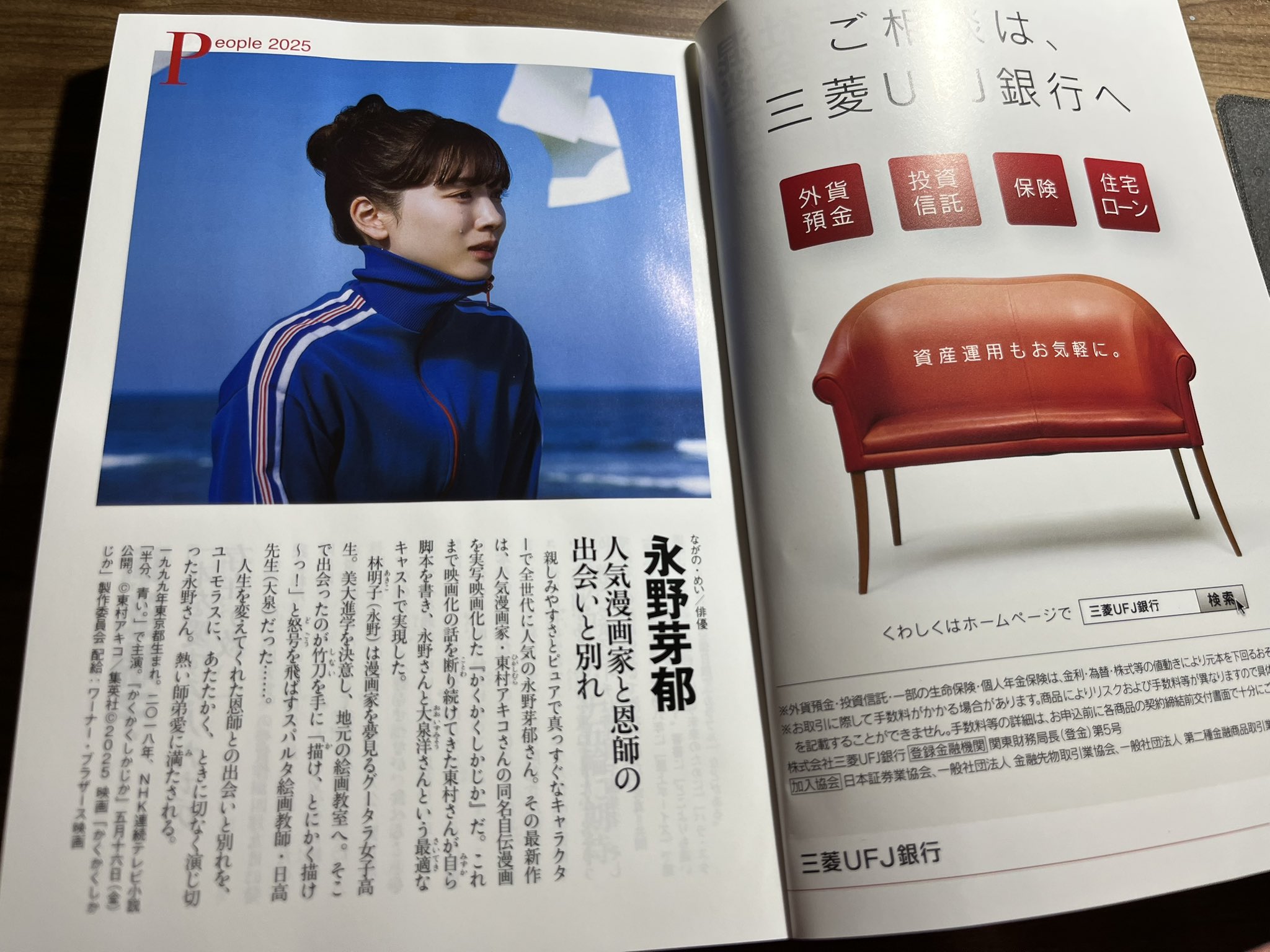永野芽郁　雑誌  / X