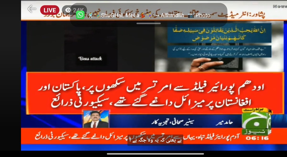 Afraa Zahra (@afra_0786) on Twitter photo Kaha hn namak haram khor ye india apko b nhi chory ga delh lena
<a href="/WazhmaAyoubi/">Wazhma Ayoubi 🇦🇫</a>
#PakistanIndianWar #Pakistan #OprationBunyanulMarsoos Kaha hn namak haram khor ye india apko b nhi chory ga delh lena
<a href="/WazhmaAyoubi/">Wazhma Ayoubi 🇦🇫</a>
#PakistanIndianWar #Pakistan #OprationBunyanulMarsoos