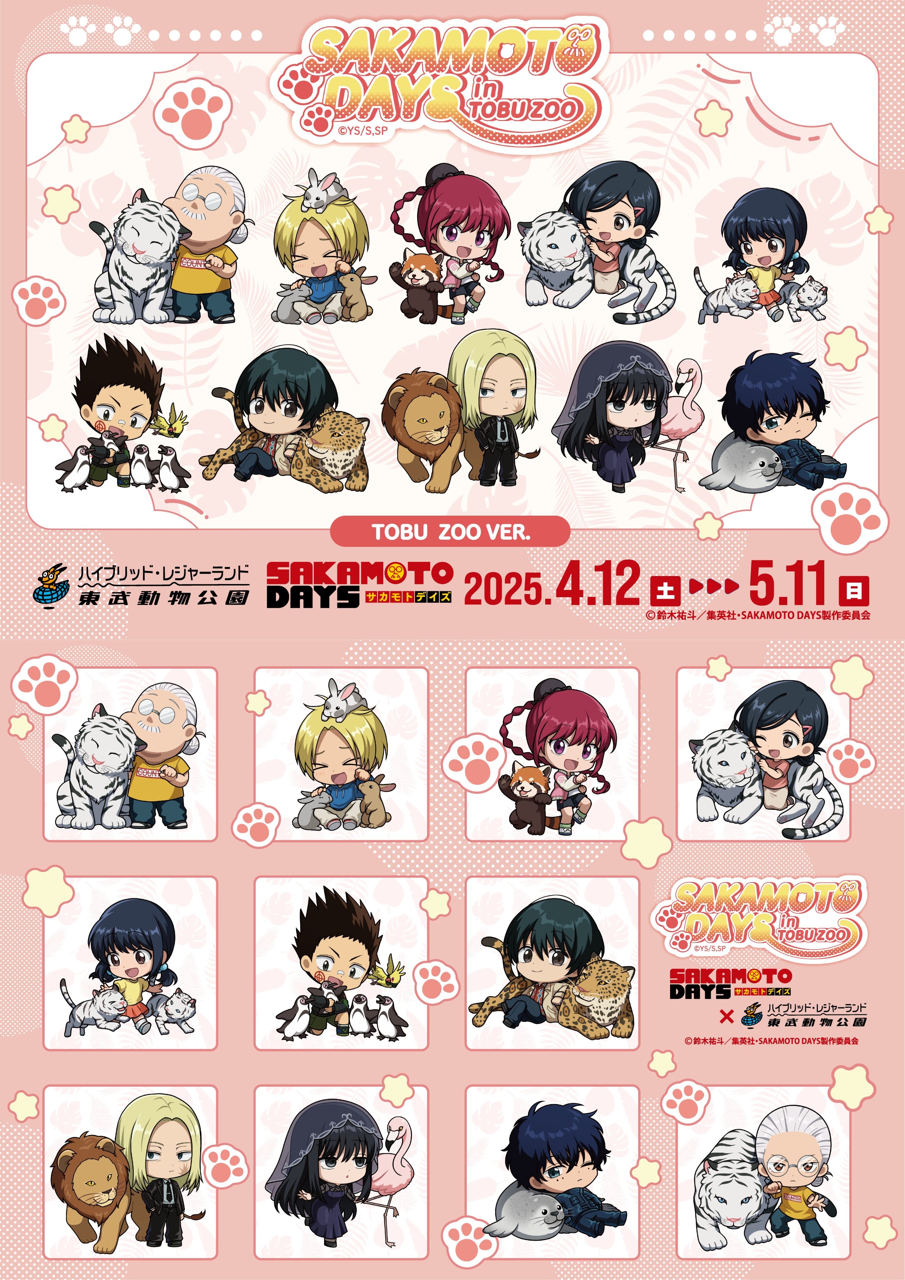 SAKAMOTO DAYS/サカモトデイズ グッズ情報(ファン垢) on X