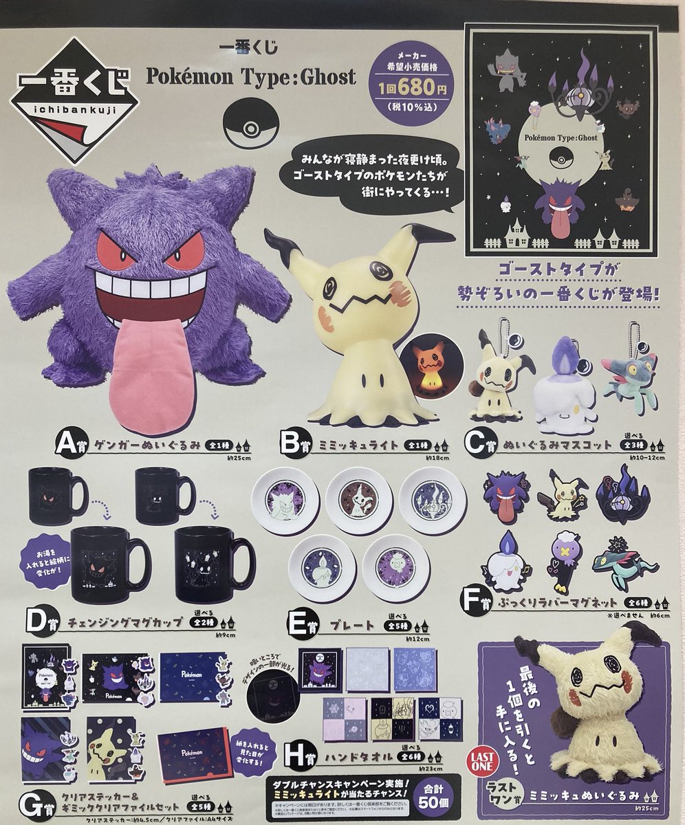 ポケモン　一番くじ　まとめ売り 一番くじ Pokémon Type:Ghost 1ロット 一番くじ Pokemon type
