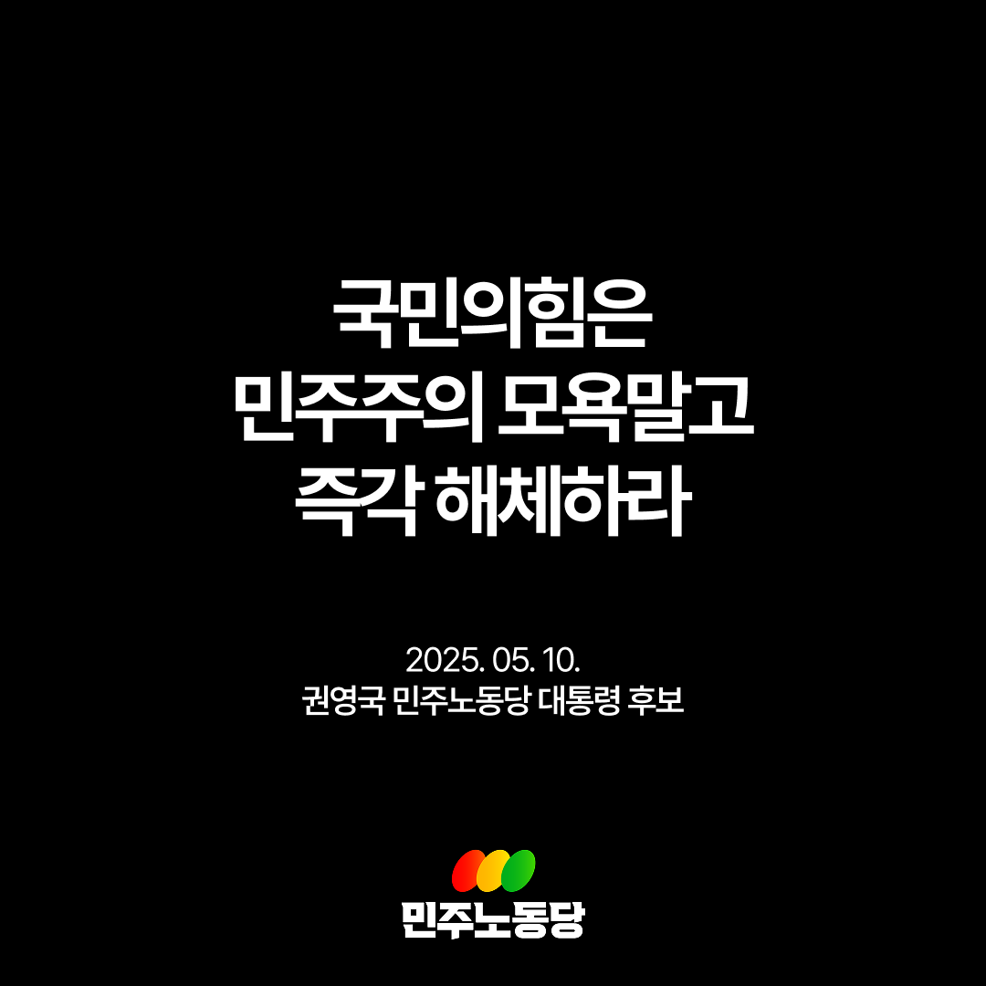 국민의힘이 밤새 김문수 후보를 강제로 끌어내리고 한덕수를 후보로 지명했다. 간밤의 사태는 ‘국민의힘 사태’라고 부르는 것이 맞겠다.