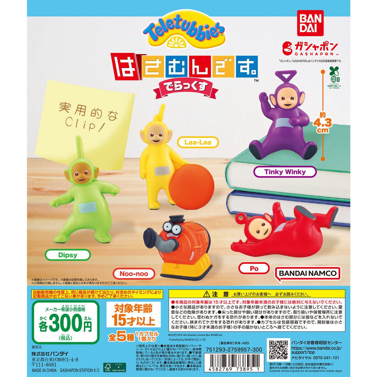 テレタビーズ はさむんです。でらっくす】 5/18(日) ～ 24(土) 予定。