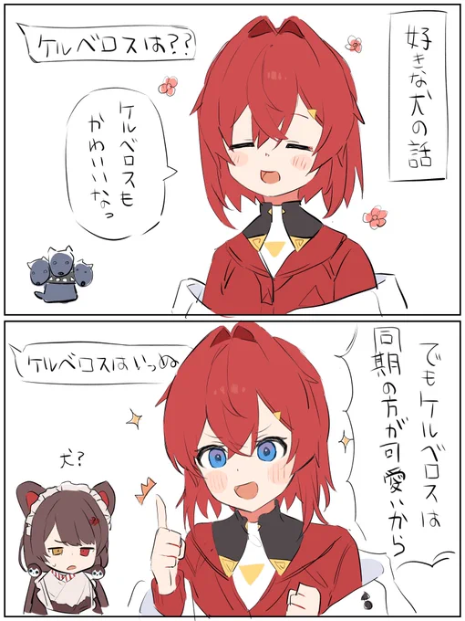 ケルベロスは犬?
#絵ンジュ 