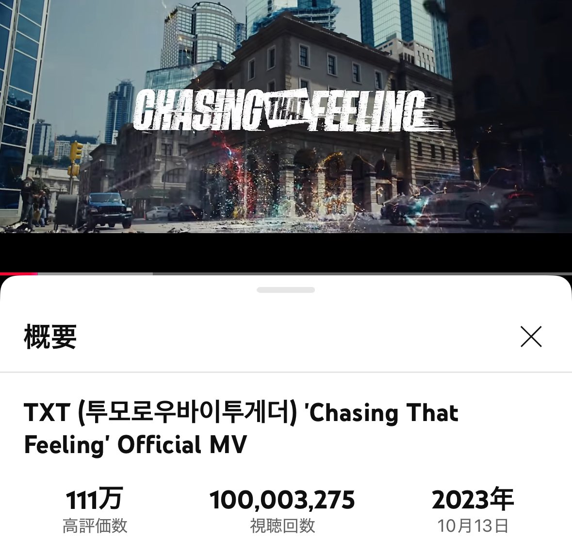 YonjN_TXT's tweet photo. スミンしてて気づいた😳
1億view達成おめでとう🎈✨✨✨

CHASING THAT FEELING 100M VIEWS
#ChasingThatFeeling100M
#TOMORROW_X_TOGETHER
#MOAisONE https://t.co/UlIILQVbTy