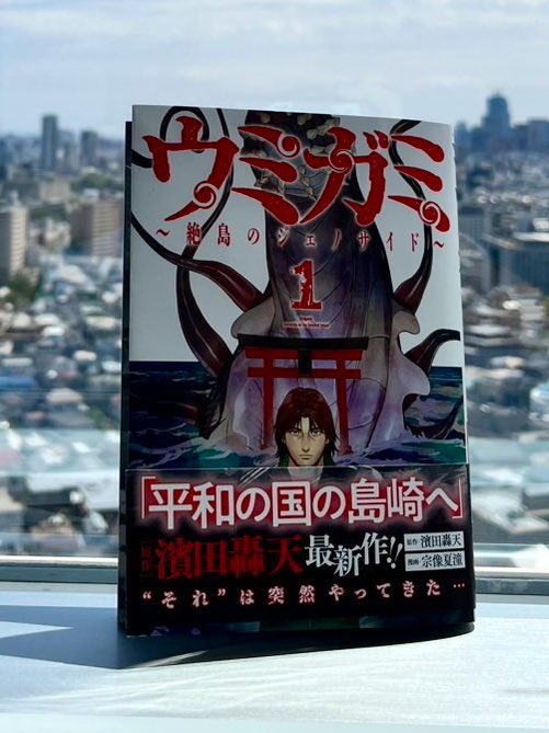 ミハルの戦場』1集は5/19、『ウミガミ〜絶島のジェノサイド〜』1巻は5