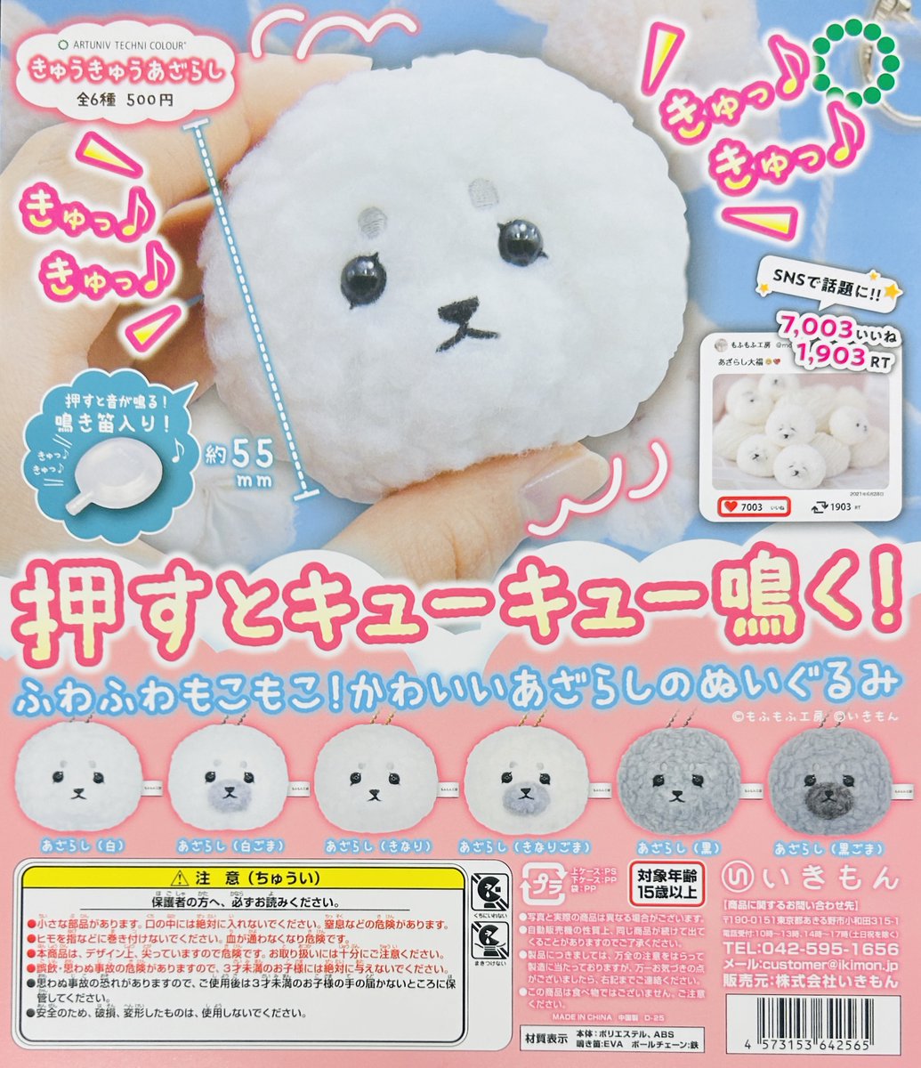 新商品入荷情報】 ・ATC きゅうきゅうあざらし（500円） 販売開始して