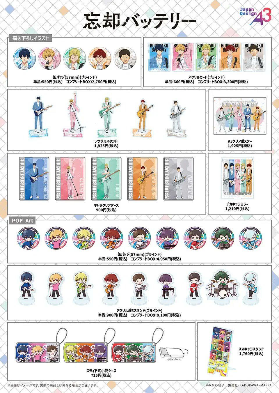 忘却バッテリー グッズ&情報 (@BoukyakuBgds88) / X
