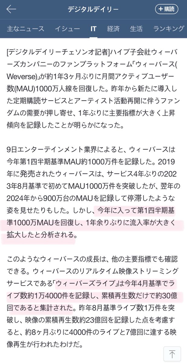 smap_aya's tweet photo. Weverseが好調ですよ〜っていう記事！
K-POPアイドル目当てでアカウントを持ってる人でも日本人なら慎吾くんの名前を知らないひとはいないし、いまここに参入するのは慎吾くんにとってもいいことだと思う💚💚 

🔗再び注目される「Weverse」、1年でどれだけ成長しただろうか
https://t.co/xodnEdo66Y https://t.co/zTUyIeyr3w
