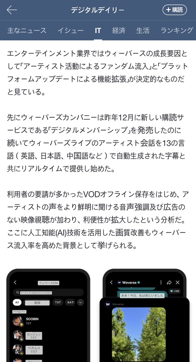 smap_aya's tweet photo. Weverseが好調ですよ〜っていう記事！
K-POPアイドル目当てでアカウントを持ってる人でも日本人なら慎吾くんの名前を知らないひとはいないし、いまここに参入するのは慎吾くんにとってもいいことだと思う💚💚 

🔗再び注目される「Weverse」、1年でどれだけ成長しただろうか
https://t.co/xodnEdo66Y https://t.co/zTUyIeyr3w