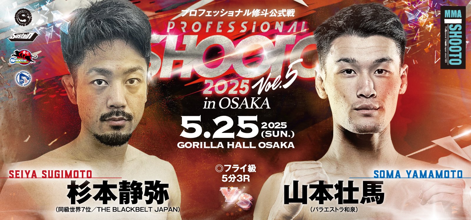 MMA-SHOOTO オフィシャル 修斗 on X: 