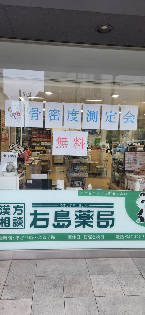 本日、17時まで骨密度測定会開催しています