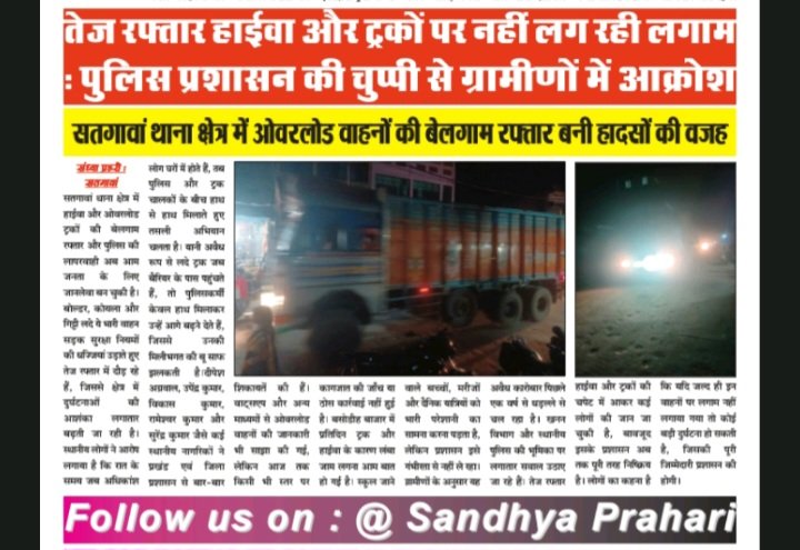 deepeshkumar81's tweet image. कोडरमा जिला के सतगावां थाना अंतर्गत अवैध गिट्टी, कोयला एवं बालू लदे हाइवा रात्रि में पुलिस के मिलीभगत से ध्वनि विस्तारक यंत्र बजाने के बेलगाम रफ्तार से हो रहा है दुर्घटना।।
नही होता है कोई जांच।
@spkoderma1 @dckoderma 
@JharkhandPolice 
@HemantSorenJMM 
@PMOIndia