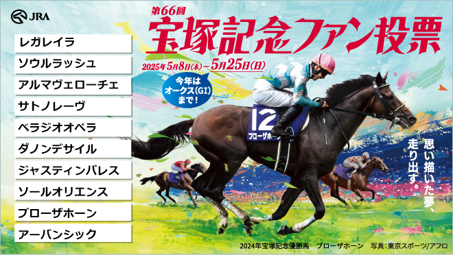 sasuke9_11's tweet photo. 宝塚記念ファン投票実施中！
下記URLからキャンペーンに参加して、
#えらべるPay をゲットしよう！
https://t.co/yNxcTMoVTX
@takarazuka_fv

#宝塚記念ファン投票
#宝塚記念
#宝塚今年は6月15日 https://t.co/sbcYDOMIgQ