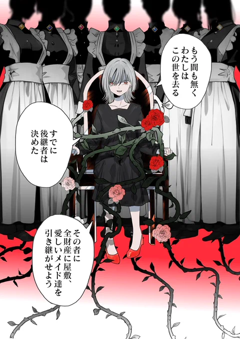 祖母から受け継いだのは莫大な遺産と変わったメイドだった(1/7) 