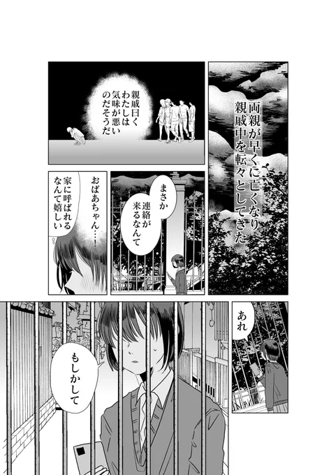 祖母から受け継いだのは莫大な遺産と変わったメイドだった(4/7) 