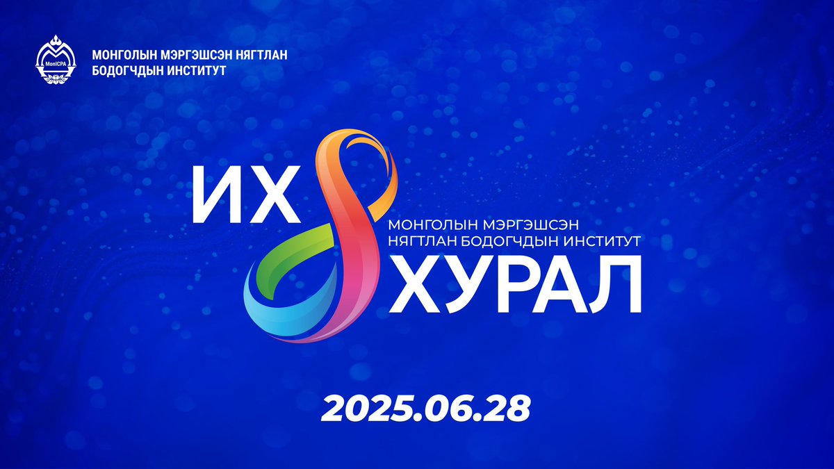 ММНБИ нь мэргэшсэн нягтлан бодогч-гишүүдээс бүрдсэн, өөрөө удирдах ёсны, үндэсний мэргэжлийн байгууллага юм. 
Бүх гишүүдийн төлөөллөөс бүрдсэн ММНБИ-ийн их хурал 4 жил тутамд зохион байгуулагддаг бөгөөд 8 дахь удаагийн их хурлыг  2025.06.28-нд хийхээр товлоод байна.