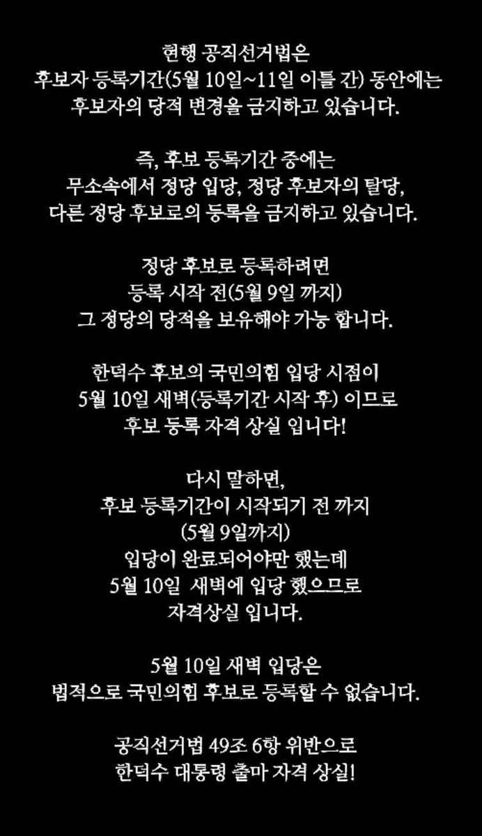 pattern_walker's tweet image. 한덕수 후보 등록은 원천무효?