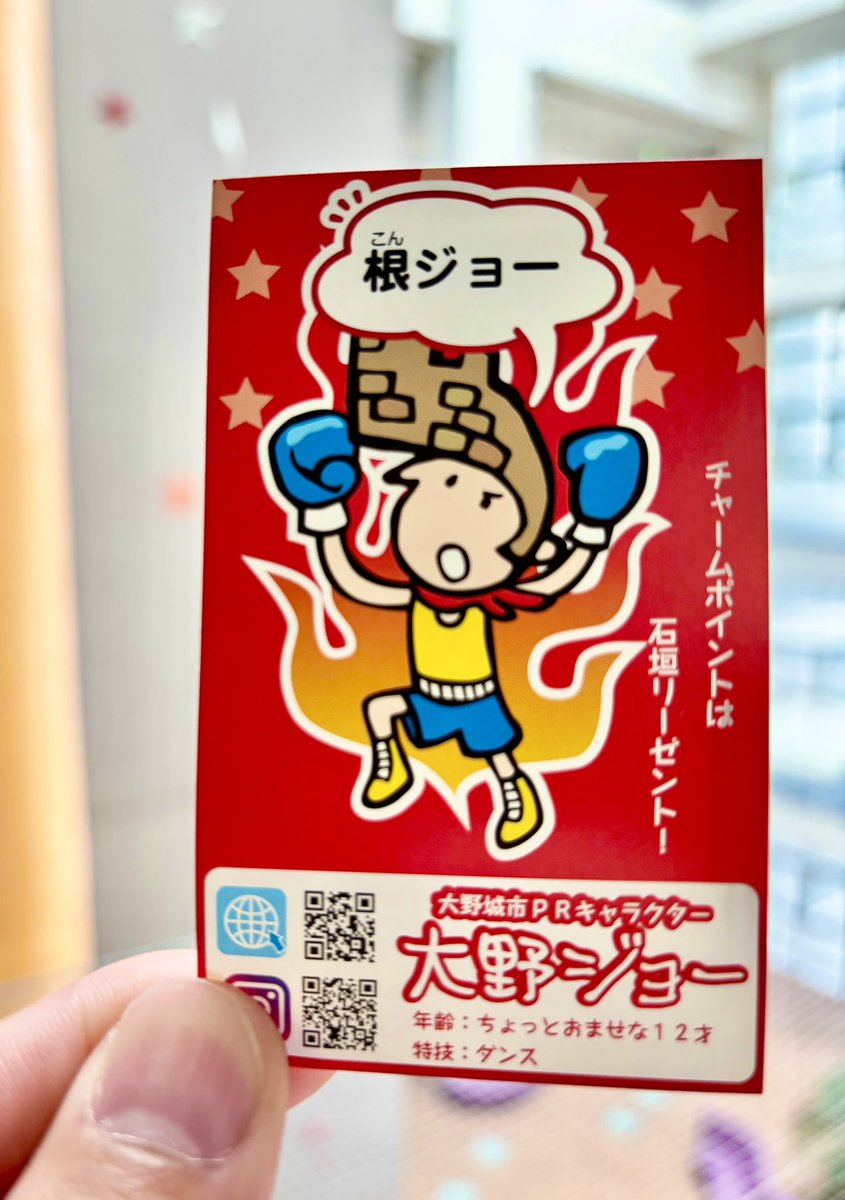 本日九大筑紫キャンパスでオープンキャンパスやっており、大野城市のヒーロー、大野ジョーくんも来ております。我々の研究棟のエレベーターで一緒になり名刺いただきました！
#九大 #九州大学 #筑紫キャンパス #大野ジョー #総理工 #総合理工学府