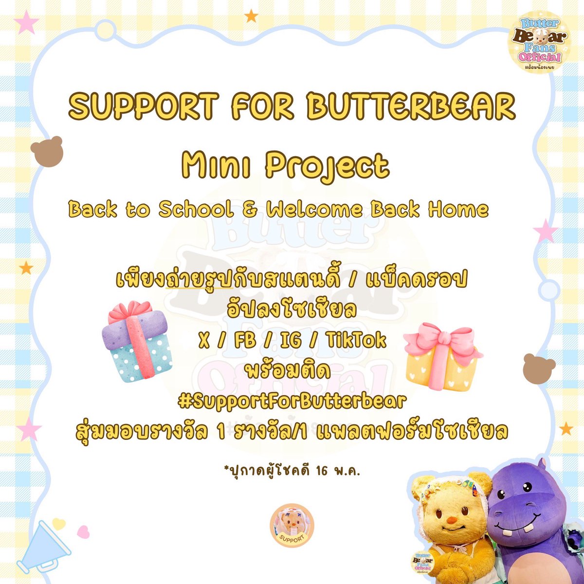 SUPPORT FOR BUTTERBEAR tweet media