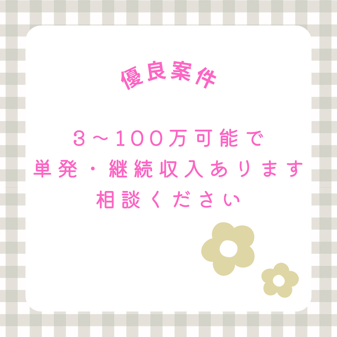 🪸お小遣い案件大集合🪸

①コピペ案件 💰5000~/日

②ボーナス案件 💰 月20万〜

③ ショップス&amp;メルカリ案件 💰毎月1万〜1.5万円

④借金リセット案件

⑤国内FX開設＆運用💰3万~5万

⑥収納代行案件💰毎月継続5~20万円

⑦海外FX開設 💰3万円

⑧関東・関西・東海MNP 💰3~4万円