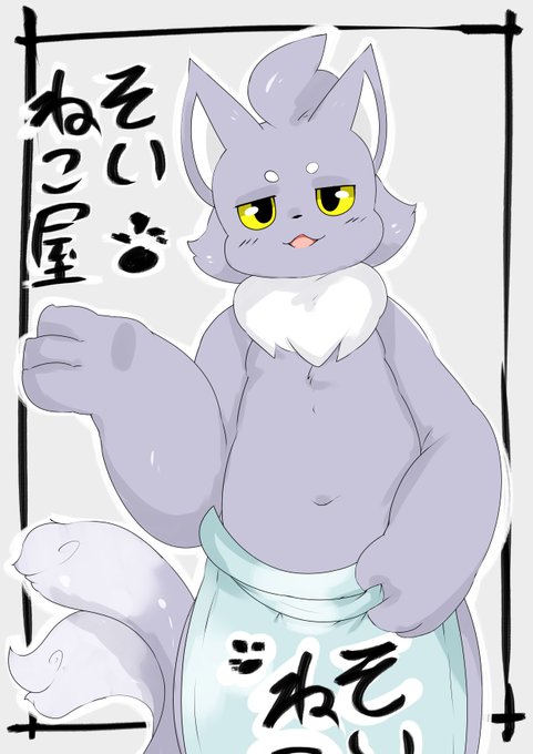 廻り化け猫
廻り散らせ、天(神)すら化かす化け猫の王 