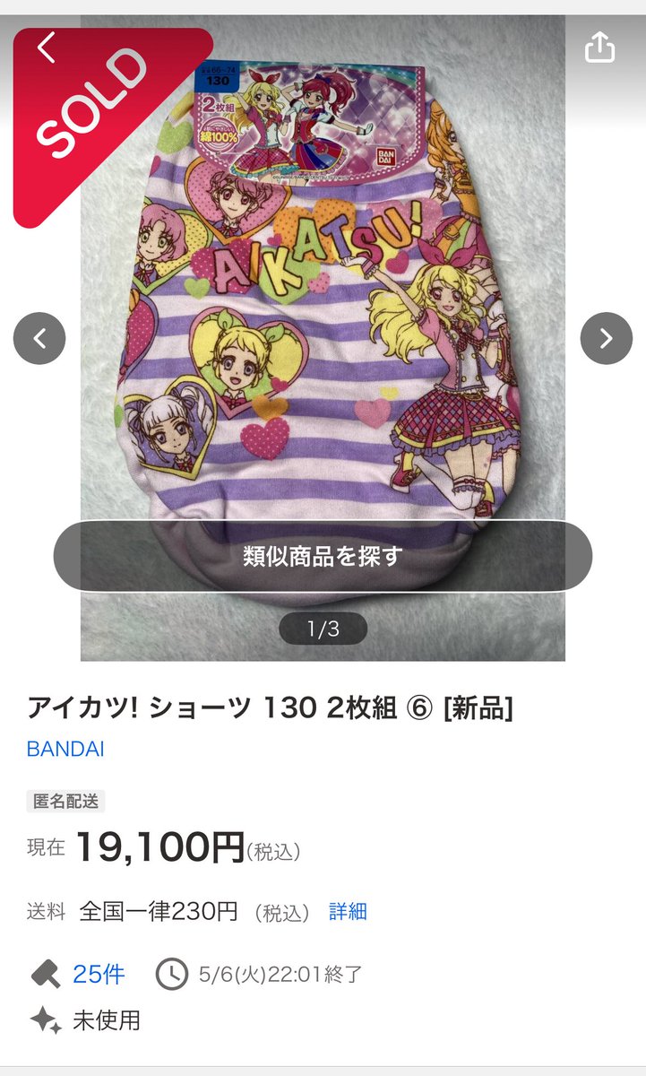 アイカツパンツ高すぎる笑