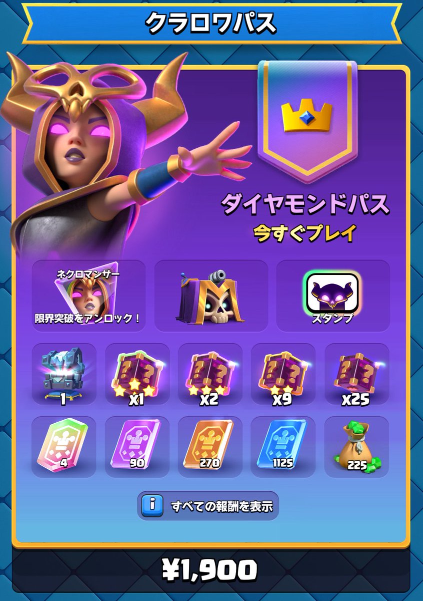 💎ダイヤモンドパスプレゼント💎

□参加条件
rt・フォロー(<a href="/mkf19i/">風鈴</a> )

□当選人数 … 1名様

□締め切り … 5月15日(木) 20:00

久しぶりの企画です！！！
参加お待ちしております₍ᐢ- ̫-ᐢ₎💭 #クラロワ