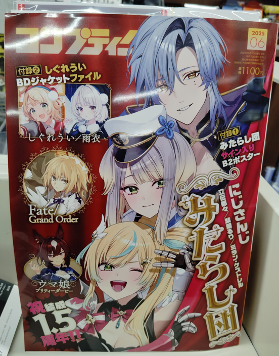 ☆＼本日発売／☆／ 『コンプティーク2025年6月号』 VTuberグループ