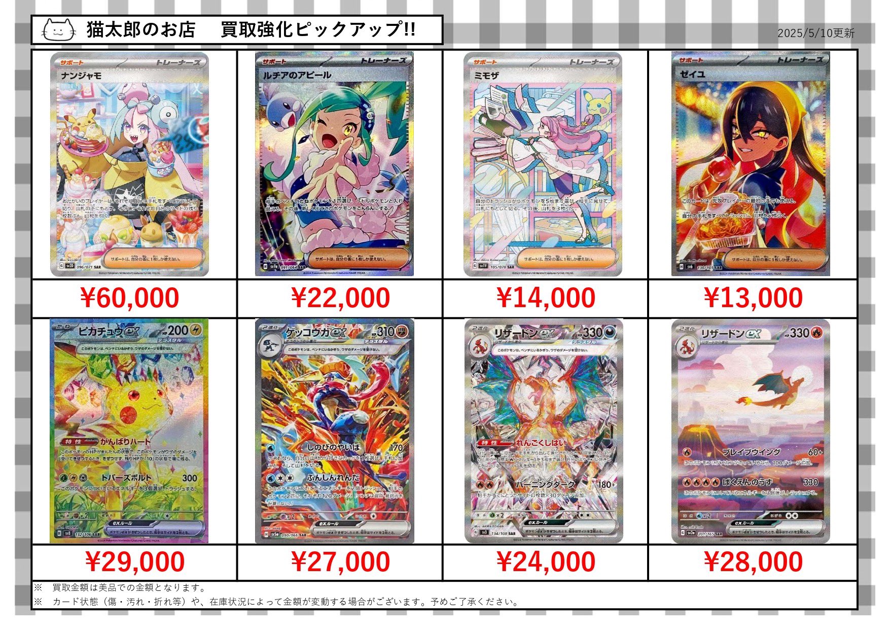カワチ薬品 株主優待 10,000円分 2025/6/30まで　ポケモンカード 2025 Pokémon Scarlet & Violet Tohoku Pokemon Center Pikachu