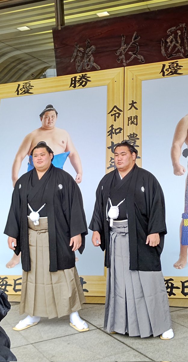 wDCvUfOwO767455's tweet image. 優勝額贈呈式
ニ所ノ関部屋       立浪部屋
大関 大の里関     横綱  豊昇龍関

#ニ所ノ関部屋
#立浪部屋