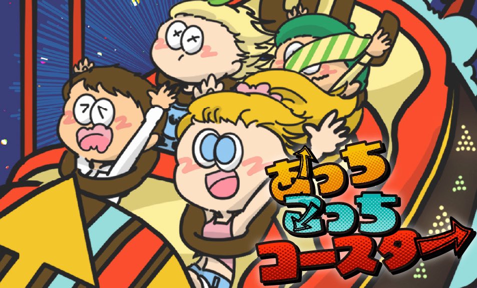 ラフゲームズ@あっちこっちコースター、ユアターン、ウィムムーン tweet media