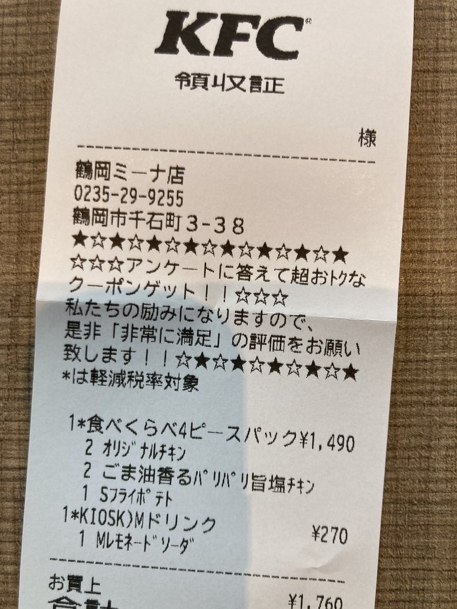 MTouge's tweet photo. 今日のお昼は、小田さくらさんも大好きなチキンを買いにKFCへ！
ドリンクはやはりレモネードソーダ♫
#小田さくら
#KFC https://t.co/BWBOV2HsIT