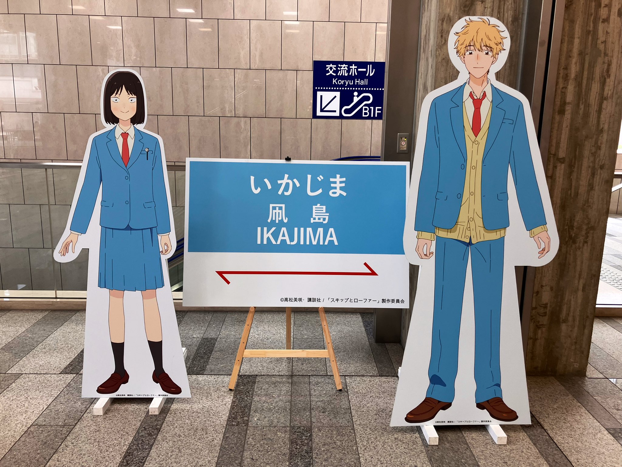 高松美咲👞スキップとローファー (@takamatsumisaki) / X