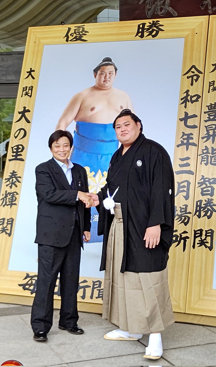 wDCvUfOwO767455's tweet image. 優勝額贈呈式
海洋高校      ニ所ノ関部屋               
田海監督       大関 大の里関

#ニ所ノ関部屋
#大の里関
#優勝額贈呈式