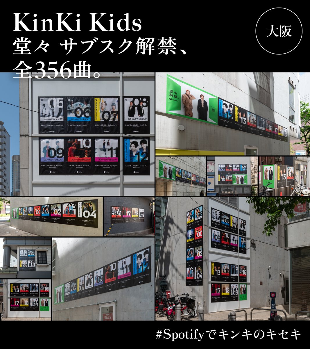 ┈🍏┈┈┈┈┈ KinKi Kids × @SpotifyJP #Spotifyでキンキのキセキ